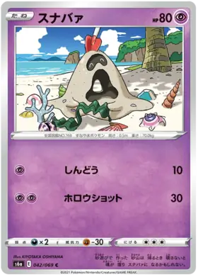 Sandygast Pokemon card from Eevee Heroes