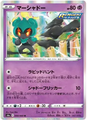Marshadow Pokemon card from Eevee Heroes