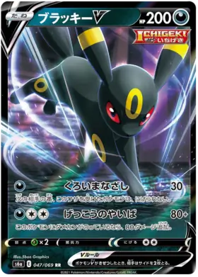 Umbreon V Pokemon card from Eevee Heroes