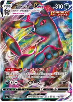 Umbreon VMAX Pokemon card from Eevee Heroes