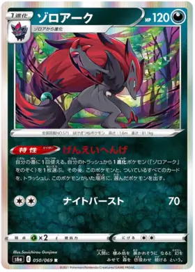 Zoroark Pokemon card from Eevee Heroes