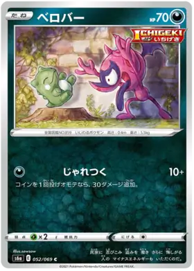 Impidimp Pokemon card from Eevee Heroes