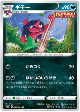 Morgrem Pokemon card from Eevee Heroes