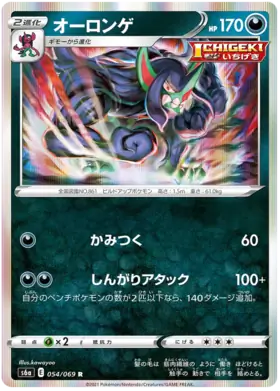 Grimmsnarl Pokemon card from Eevee Heroes