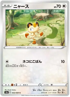 Meowth Pokemon card from Eevee Heroes