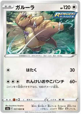 Kangaskhan Pokemon card from Eevee Heroes