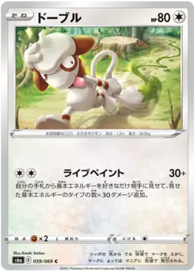 Smeargle Pokemon card from Eevee Heroes