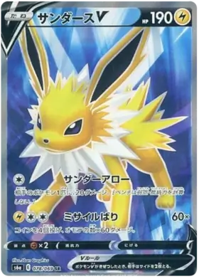 Jolteon V Pokemon card from Eevee Heroes