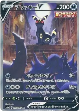 Umbreon V Pokemon card from Eevee Heroes