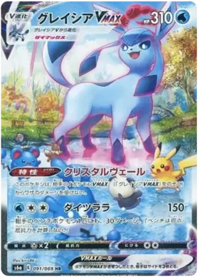 Glaceon VMAX Pokemon card from Eevee Heroes