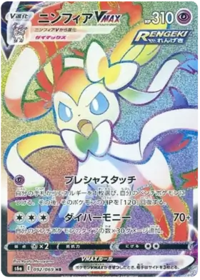 Sylveon VMAX Pokemon card from Eevee Heroes