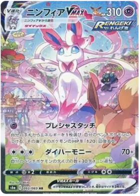 Sylveon VMAX Pokemon card from Eevee Heroes