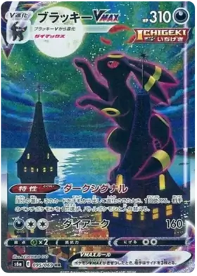 Umbreon VMAX Pokemon card from Eevee Heroes