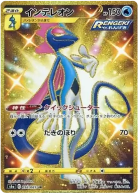 Inteleon Pokemon card from Eevee Heroes