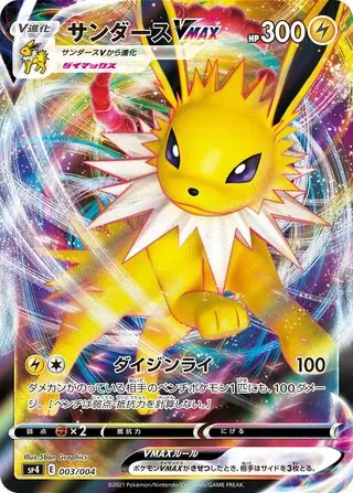 Jolteon VMAX Pokemon card from Eevee Heroes VMAX Special Set