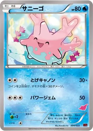 Corsola Pokemon card from Emboar-EX vs Togekiss-EX Deck Kit