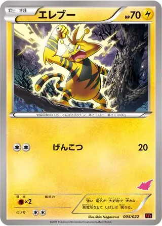Electabuzz Pokemon card from Emboar-EX vs Togekiss-EX Deck Kit