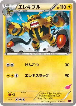 Electivire Pokemon card from Emboar-EX vs Togekiss-EX Deck Kit