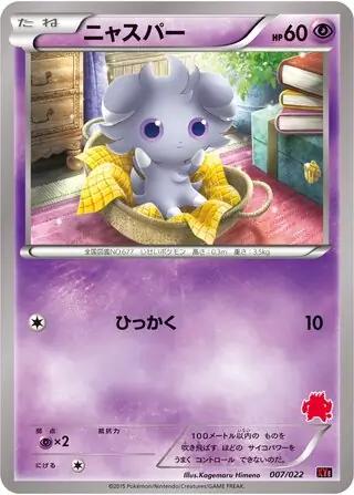 Espurr Pokemon card from Emboar-EX vs Togekiss-EX Deck Kit