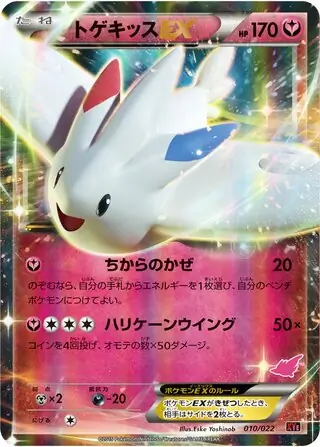 Togekiss-EX Pokemon card from Emboar-EX vs Togekiss-EX Deck Kit
