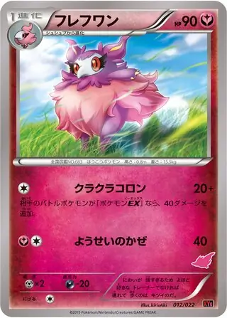 Aromatisse Pokemon card from Emboar-EX vs Togekiss-EX Deck Kit