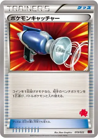 Pokemon Catcher Pokemon card from Emboar-EX vs Togekiss-EX Deck Kit