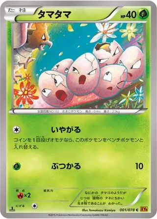 Exeggcute Pokemon card from Emerald Break