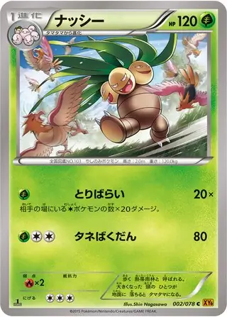 Exeggutor Pokemon card from Emerald Break