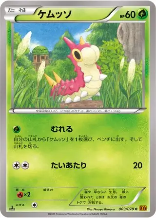 Wurmple Pokemon card from Emerald Break