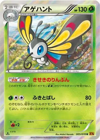Beautifly Pokemon card from Emerald Break