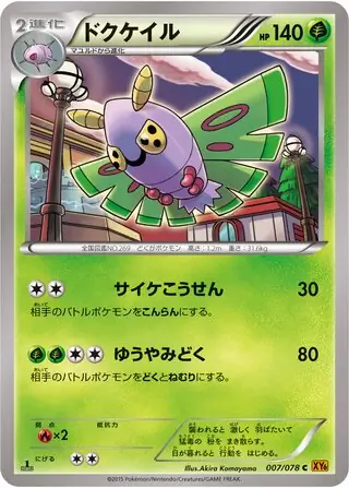 Dustox Pokemon card from Emerald Break