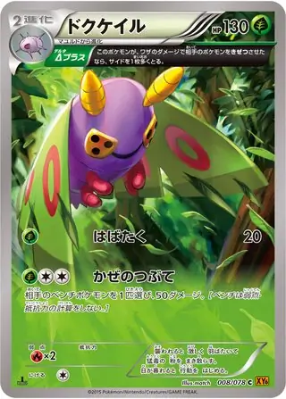 Dustox Pokemon card from Emerald Break
