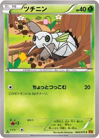 Nincada Pokemon card from Emerald Break