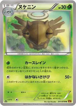 Shedinja Pokemon card from Emerald Break
