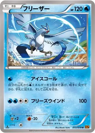 Articuno Pokemon card from Emerald Break