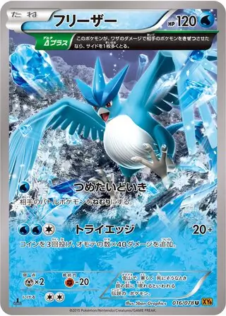 Articuno Pokemon card from Emerald Break