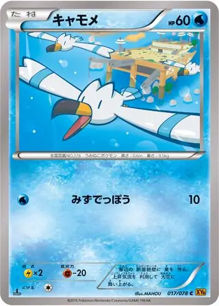 Wingull Pokemon card from Emerald Break