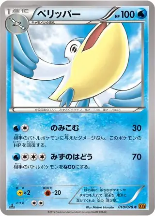 Pelipper Pokemon card from Emerald Break