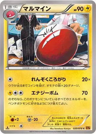 Electrode Pokemon card from Emerald Break