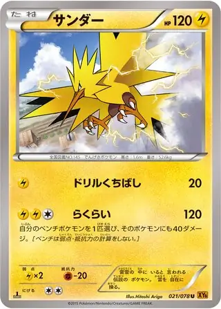 Zapdos Pokemon card from Emerald Break