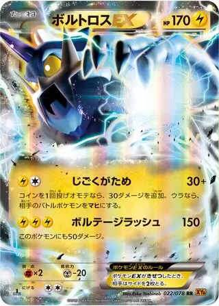 Thundurus-EX Pokemon card from Emerald Break