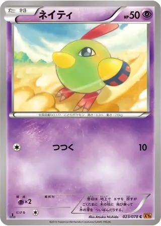 Natu Pokemon card from Emerald Break