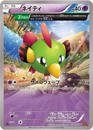 Natu Pokemon card from Emerald Break