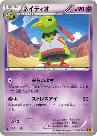 Xatu Pokemon card from Emerald Break