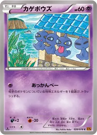 Shuppet Pokemon card from Emerald Break