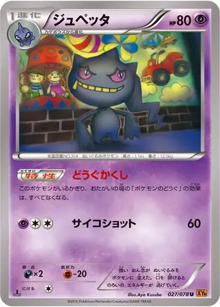Banette Pokemon card from Emerald Break