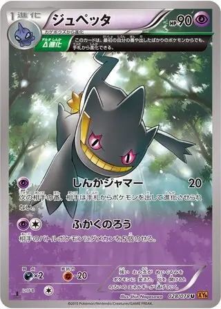 Banette Pokemon card from Emerald Break