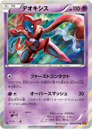 Deoxys Pokemon card from Emerald Break