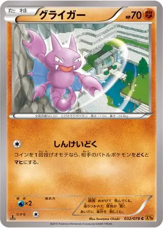 Gligar Pokemon card from Emerald Break