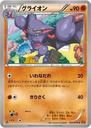 Gliscor Pokemon card from Emerald Break
